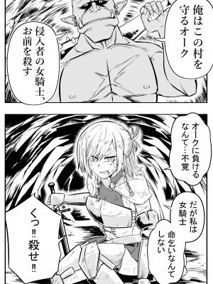 [ソチーン少年合唱団 (足腰ガクガク言わし太郎)] 女騎士初めての命乞い生中出し_04