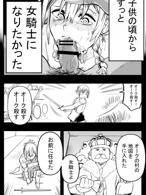 [ソチーン少年合唱団 (足腰ガクガク言わし太郎)] 女騎士初めての命乞い生中出し_12
