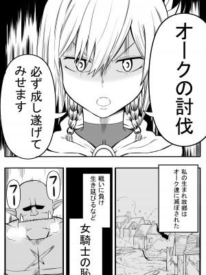 [ソチーン少年合唱団 (足腰ガクガク言わし太郎)] 女騎士初めての命乞い生中出し_13