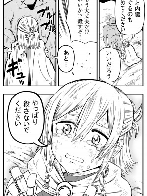 [ソチーン少年合唱団 (足腰ガクガク言わし太郎)] 女騎士初めての命乞い生中出し_07
