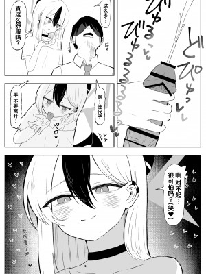 [ぞるそる] カヨコに甘責めされる目隠しプレイ漫画 パート① (ブルーアーカイブ) [欶澜汉化组]_4