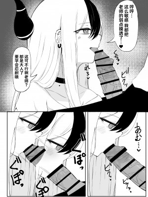 [ぞるそる] カヨコに甘責めされる目隠しプレイ漫画 パート① (ブルーアーカイブ) [欶澜汉化组]_6