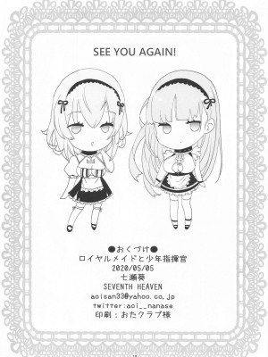 [SEVENTH HEAVEN (七瀬葵)] ロイヤルメイドと少年指揮官 (アズールレーン) [中国翻訳]_17