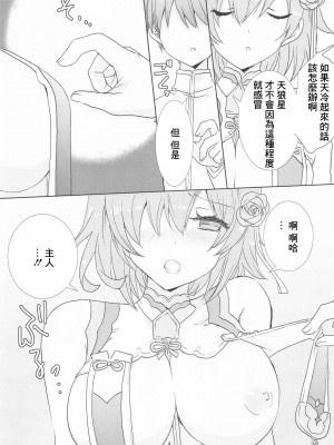 [SEVENTH HEAVEN (七瀬葵)] ロイヤルメイドと少年指揮官 (アズールレーン) [中国翻訳]_03