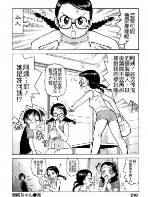 [かるま龍狼]美咲ちゃん_015