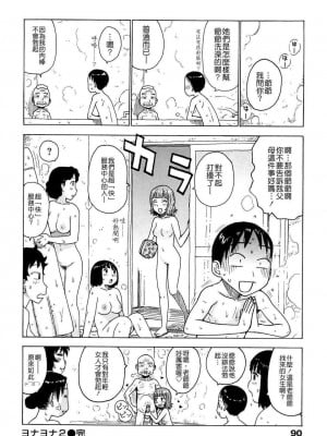 [かるま龍狼]ヨナヨナ1-3_033