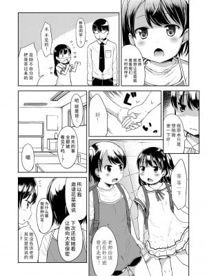 [みさお。] 1pair 1-3话 [无修正] [ggcity重嵌]_24