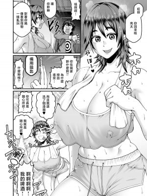 [劇団☆鬼ヶ島 (しまゆう、鬼山)] 俺の母さんは無防備でエロすぎる [中国翻訳]___夜 (03)