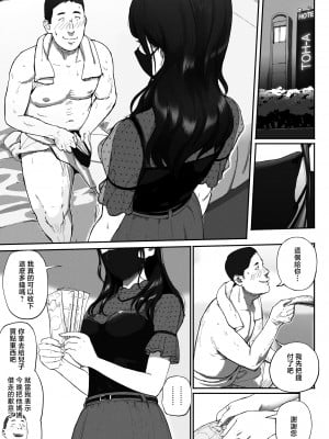 [チンジャオ娘。 (すぺしゃるじー)] シンママパパカツ〜職場の女子とアプリで出会ったら〜 [中国翻訳]_03_001