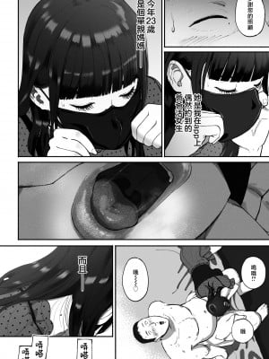 [チンジャオ娘。 (すぺしゃるじー)] シンママパパカツ〜職場の女子とアプリで出会ったら〜 [中国翻訳]_04_002