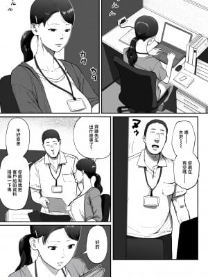 [チンジャオ娘。 (すぺしゃるじー)] シンママパパカツ〜職場の女子とアプリで出会ったら〜 [中国翻訳]_05_003