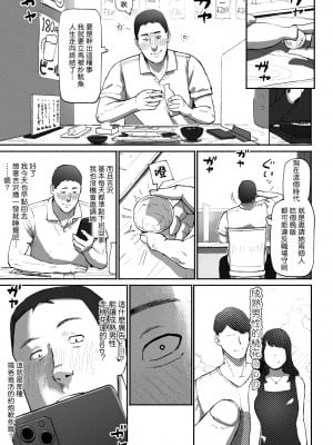 [チンジャオ娘。 (すぺしゃるじー)] シンママパパカツ〜職場の女子とアプリで出会ったら〜 [中国翻訳]_09_007