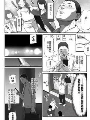 [チンジャオ娘。 (すぺしゃるじー)] シンママパパカツ〜職場の女子とアプリで出会ったら〜 [中国翻訳]_10_008
