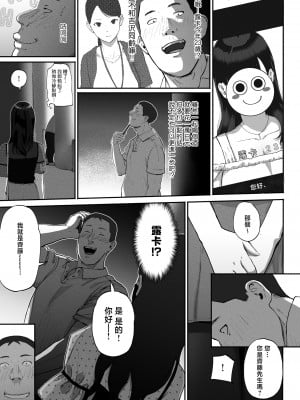 [チンジャオ娘。 (すぺしゃるじー)] シンママパパカツ〜職場の女子とアプリで出会ったら〜 [中国翻訳]_11_009