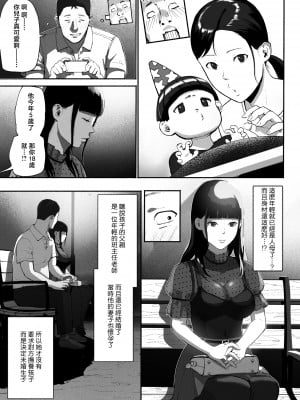 [チンジャオ娘。 (すぺしゃるじー)] シンママパパカツ〜職場の女子とアプリで出会ったら〜 [中国翻訳]_15_013