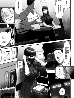 [チンジャオ娘。 (すぺしゃるじー)] シンママパパカツ〜職場の女子とアプリで出会ったら〜 [中国翻訳]_18_016