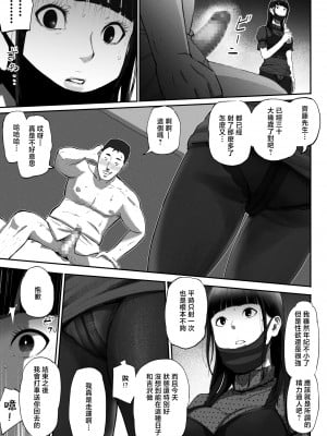[チンジャオ娘。 (すぺしゃるじー)] シンママパパカツ〜職場の女子とアプリで出会ったら〜 [中国翻訳]_27_025