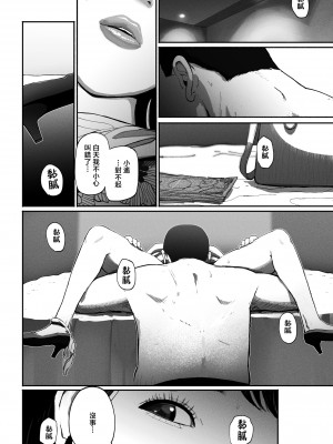 [チンジャオ娘。 (すぺしゃるじー)] シンママパパカツ〜職場の女子とアプリで出会ったら〜 [中国翻訳]_38_036