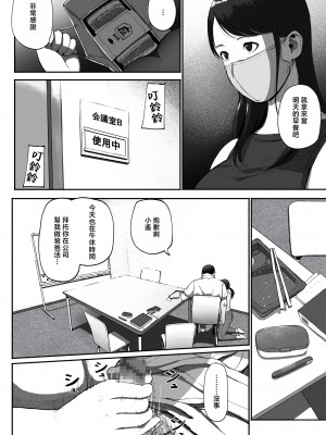 [チンジャオ娘。 (すぺしゃるじー)] シンママパパカツ〜職場の女子とアプリで出会ったら〜 [中国翻訳]_42_040