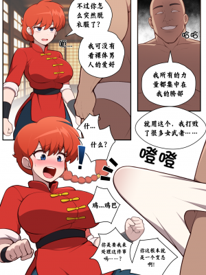 [壹隻小白个人汉化]［everyday2］乱马的挑战_002