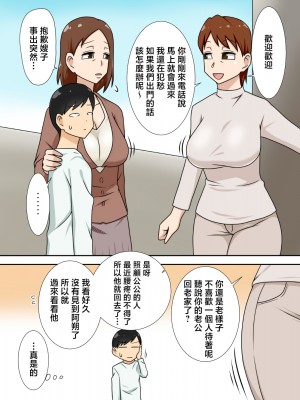 [フリーハンド魂 (大隊骨)] 陰キャの甥と伯母と〇〇 [中国翻訳]_034