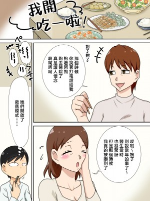[フリーハンド魂 (大隊骨)] 陰キャの甥と伯母と〇〇 [中国翻訳]_036
