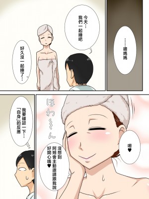 [フリーハンド魂 (大隊骨)] 陰キャの甥と伯母と〇〇 [中国翻訳]_040