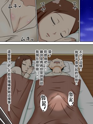 [フリーハンド魂 (大隊骨)] 陰キャの甥と伯母と〇〇 [中国翻訳]_041