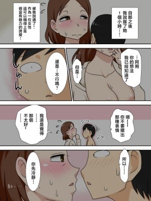 [フリーハンド魂 (大隊骨)] 陰キャの甥と伯母と〇〇 [中国翻訳]_052