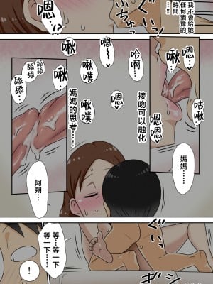 [フリーハンド魂 (大隊骨)] 陰キャの甥と伯母と〇〇 [中国翻訳]_054