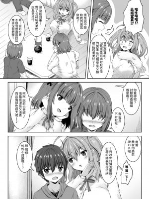 [Whisp (しおん)] 実姉JKと友姉JKを何度も交換♪ 甘いちゃスワッピング童貞筆おろし♪｜親姊姊和朋友的姊姊一再交換♪甜蜜的交換配偶童貞畢業♪   [中文] [光明]_003
