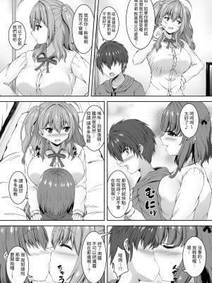 [Whisp (しおん)] 実姉JKと友姉JKを何度も交換♪ 甘いちゃスワッピング童貞筆おろし♪｜親姊姊和朋友的姊姊一再交換♪甜蜜的交換配偶童貞畢業♪   [中文] [光明]_004