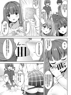 [Whisp (しおん)] 実姉JKと友姉JKを何度も交換♪ 甘いちゃスワッピング童貞筆おろし♪｜親姊姊和朋友的姊姊一再交換♪甜蜜的交換配偶童貞畢業♪   [中文] [光明]_009