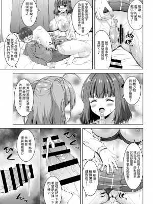 [Whisp (しおん)] 実姉JKと友姉JKを何度も交換♪ 甘いちゃスワッピング童貞筆おろし♪｜親姊姊和朋友的姊姊一再交換♪甜蜜的交換配偶童貞畢業♪   [中文] [光明]_017