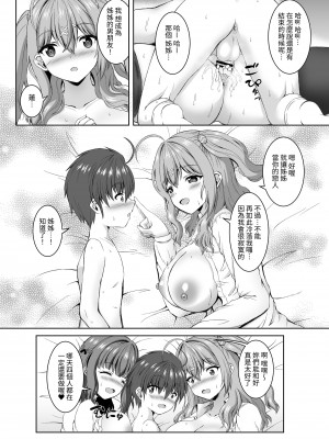 [Whisp (しおん)] 実姉JKと友姉JKを何度も交換♪ 甘いちゃスワッピング童貞筆おろし♪｜親姊姊和朋友的姊姊一再交換♪甜蜜的交換配偶童貞畢業♪   [中文] [光明]_032