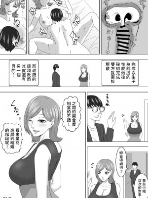 [丘ノ華屋さん (丘ノ朝太郎)] 別次元の少子化対策 [中国翻訳]_022