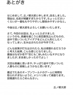 [丘ノ華屋さん (丘ノ朝太郎)] 別次元の少子化対策 [中国翻訳]_023
