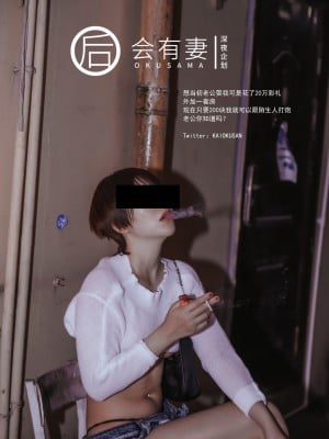 深夜企划 后会有妻 - 站街女_0011
