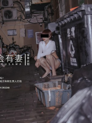 深夜企划 后会有妻 - 站街女_0026