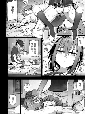[クルマヤ公道] ずっと離さないでね。-オナホな無感情幼馴染と純愛に堕ちるまで- ｜永遠不要離開我。-直到和自慰套般無感情的青梅竹馬墜入純愛-   [中文] [蕪菁堂]_011