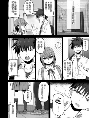 [クルマヤ公道] ずっと離さないでね。-オナホな無感情幼馴染と純愛に堕ちるまで- ｜永遠不要離開我。-直到和自慰套般無感情的青梅竹馬墜入純愛-   [中文] [蕪菁堂]_015