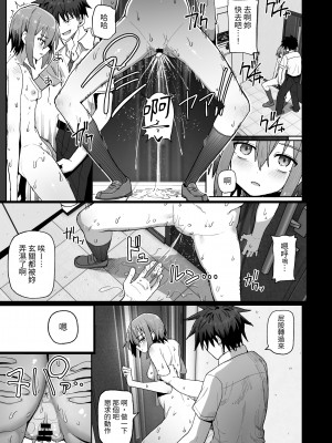 [クルマヤ公道] ずっと離さないでね。-オナホな無感情幼馴染と純愛に堕ちるまで- ｜永遠不要離開我。-直到和自慰套般無感情的青梅竹馬墜入純愛-   [中文] [蕪菁堂]_018