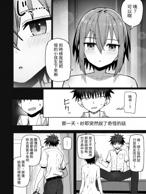 [クルマヤ公道] ずっと離さないでね。-オナホな無感情幼馴染と純愛に堕ちるまで- ｜永遠不要離開我。-直到和自慰套般無感情的青梅竹馬墜入純愛-   [中文] [蕪菁堂]_025