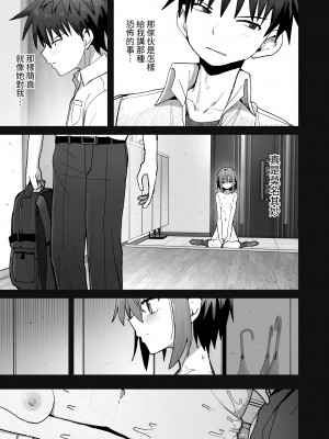[クルマヤ公道] ずっと離さないでね。-オナホな無感情幼馴染と純愛に堕ちるまで- ｜永遠不要離開我。-直到和自慰套般無感情的青梅竹馬墜入純愛-   [中文] [蕪菁堂]_026