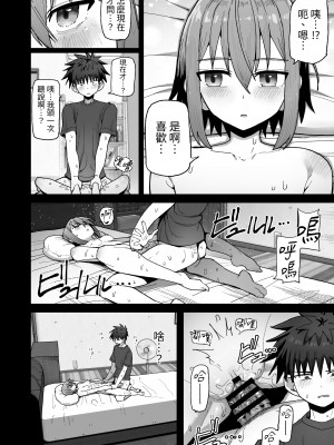 [クルマヤ公道] ずっと離さないでね。-オナホな無感情幼馴染と純愛に堕ちるまで- ｜永遠不要離開我。-直到和自慰套般無感情的青梅竹馬墜入純愛-   [中文] [蕪菁堂]_029