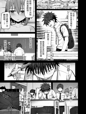 [クルマヤ公道] ずっと離さないでね。-オナホな無感情幼馴染と純愛に堕ちるまで- ｜永遠不要離開我。-直到和自慰套般無感情的青梅竹馬墜入純愛-   [中文] [蕪菁堂]_032