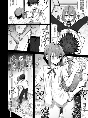 [クルマヤ公道] ずっと離さないでね。-オナホな無感情幼馴染と純愛に堕ちるまで- ｜永遠不要離開我。-直到和自慰套般無感情的青梅竹馬墜入純愛-   [中文] [蕪菁堂]_033