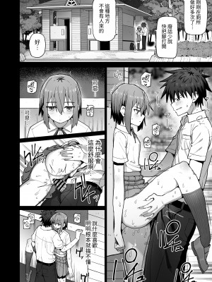 [クルマヤ公道] ずっと離さないでね。-オナホな無感情幼馴染と純愛に堕ちるまで- ｜永遠不要離開我。-直到和自慰套般無感情的青梅竹馬墜入純愛-   [中文] [蕪菁堂]_035