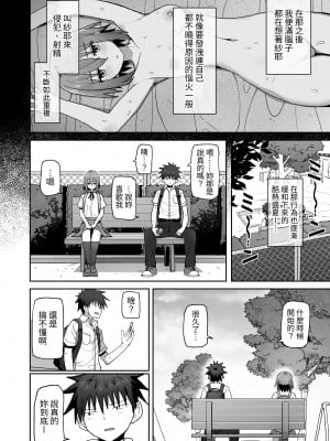 [クルマヤ公道] ずっと離さないでね。-オナホな無感情幼馴染と純愛に堕ちるまで- ｜永遠不要離開我。-直到和自慰套般無感情的青梅竹馬墜入純愛-   [中文] [蕪菁堂]_037
