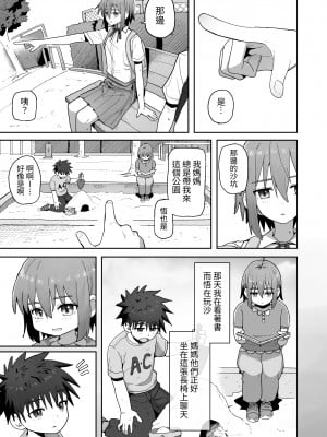 [クルマヤ公道] ずっと離さないでね。-オナホな無感情幼馴染と純愛に堕ちるまで- ｜永遠不要離開我。-直到和自慰套般無感情的青梅竹馬墜入純愛-   [中文] [蕪菁堂]_038